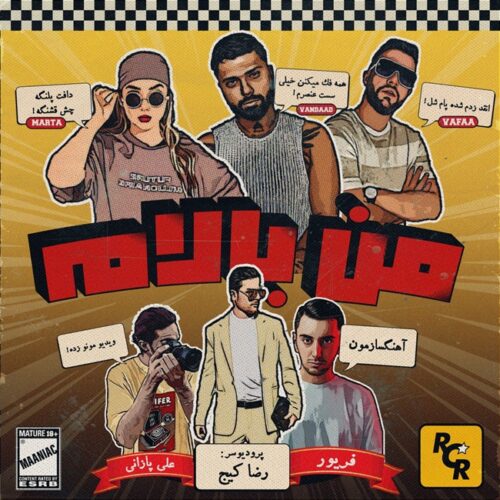 دانلود آهنگ مانیاک من بالام