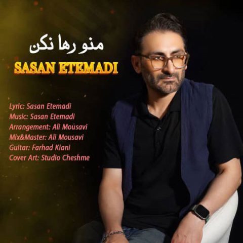 دانلود آهنگ ساسان اعتمادی منو رها نکن