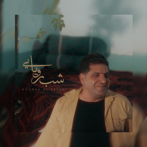 دانلود آهنگ هومن علیزاده شب رویایی دانلود آهنگ هومن علیزاده شب رویایی