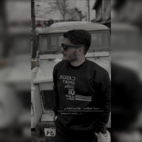 دانلود آهنگ جاسم شعبانی دست نمیکشم