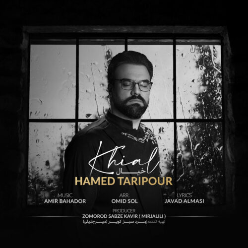 دانلود آهنگ حامد تاری پور خیال دانلود آهنگ حامد تاری پور خیال