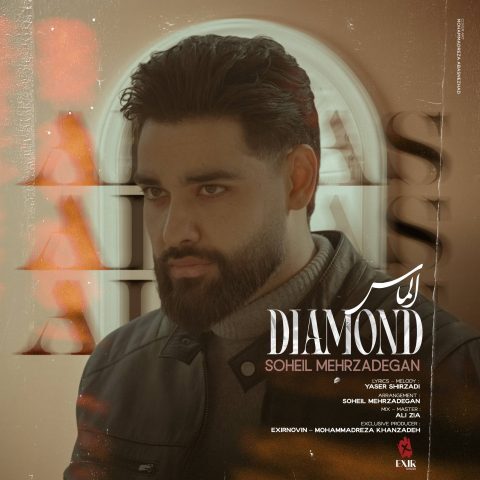 دانلود آهنگ سهیل مهرزادکان الماس دانلود آهنگ سهیل مهرزادکان الماس