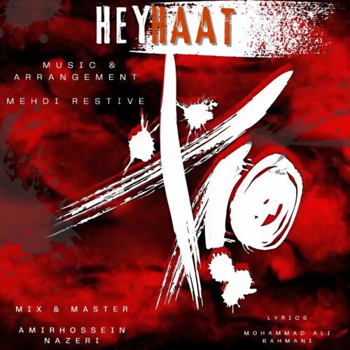 دانلود آهنگ مهدی رستیو هیهات دانلود آهنگ مهدی رستیو هیهات