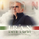 دانلود آهنگ امیر امیری ایران