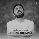 دانلود آهنگ روزبه بمانی چند سال از امشب بگذره