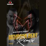 دانلود آهنگ مهیار و مانی مهرون (ریمیکس)