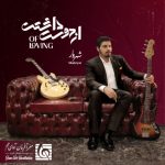 دانلود آهنگ شهریار شراب و خون