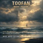 دانلود آهنگ مهدی جلیلیان طوفان