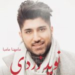 دانلود آهنگ نوید زردی مامهنا مامبا