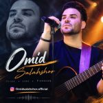 دانلود آهنگ امید سلحشور ریمیکس ۲ لری شاد